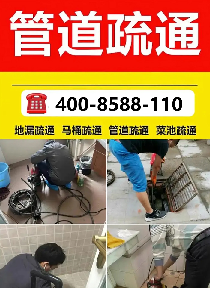 專(zhuān)業(yè)附近管道疏通服務(wù)不通不收費(fèi)