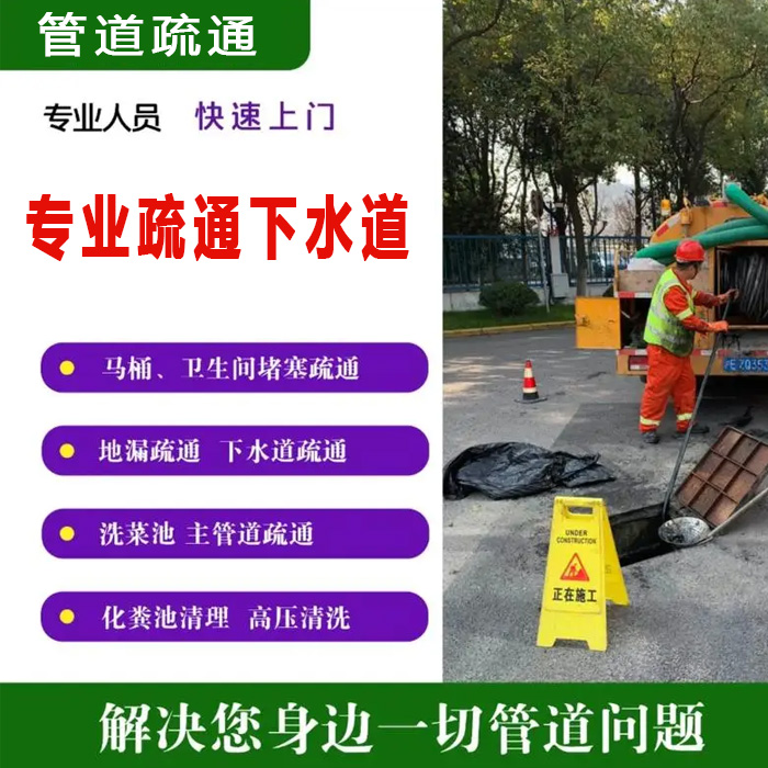 下水道疏通上門服務(wù)多少錢一次